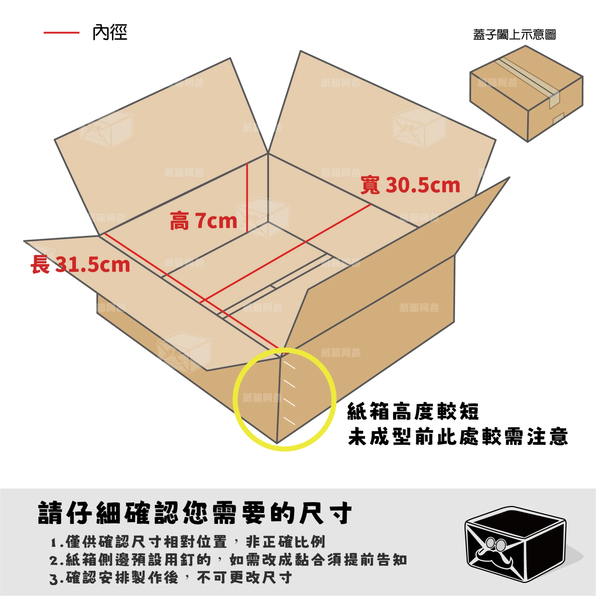 客製紙箱-大義