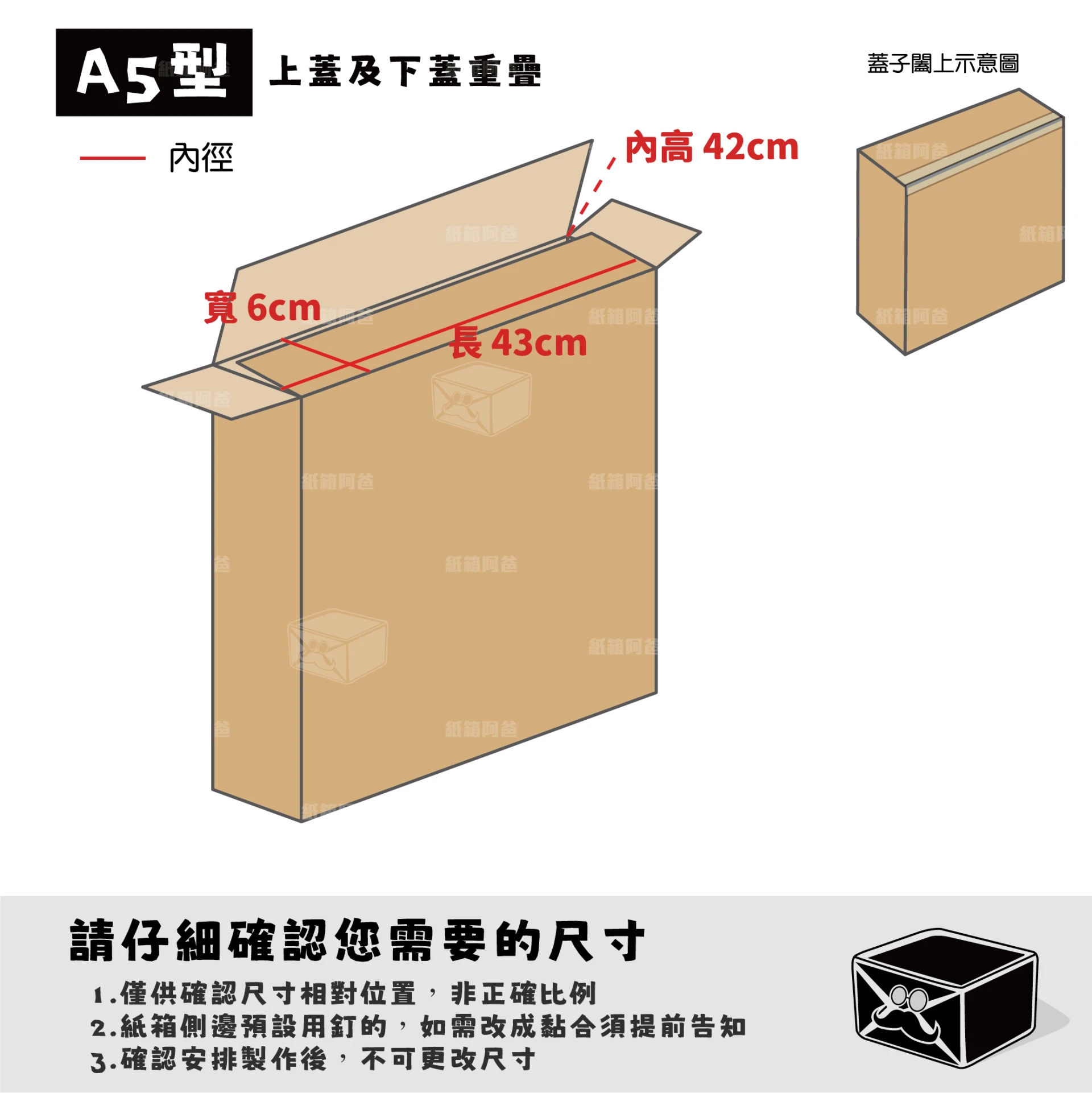 客製紙箱-Yang