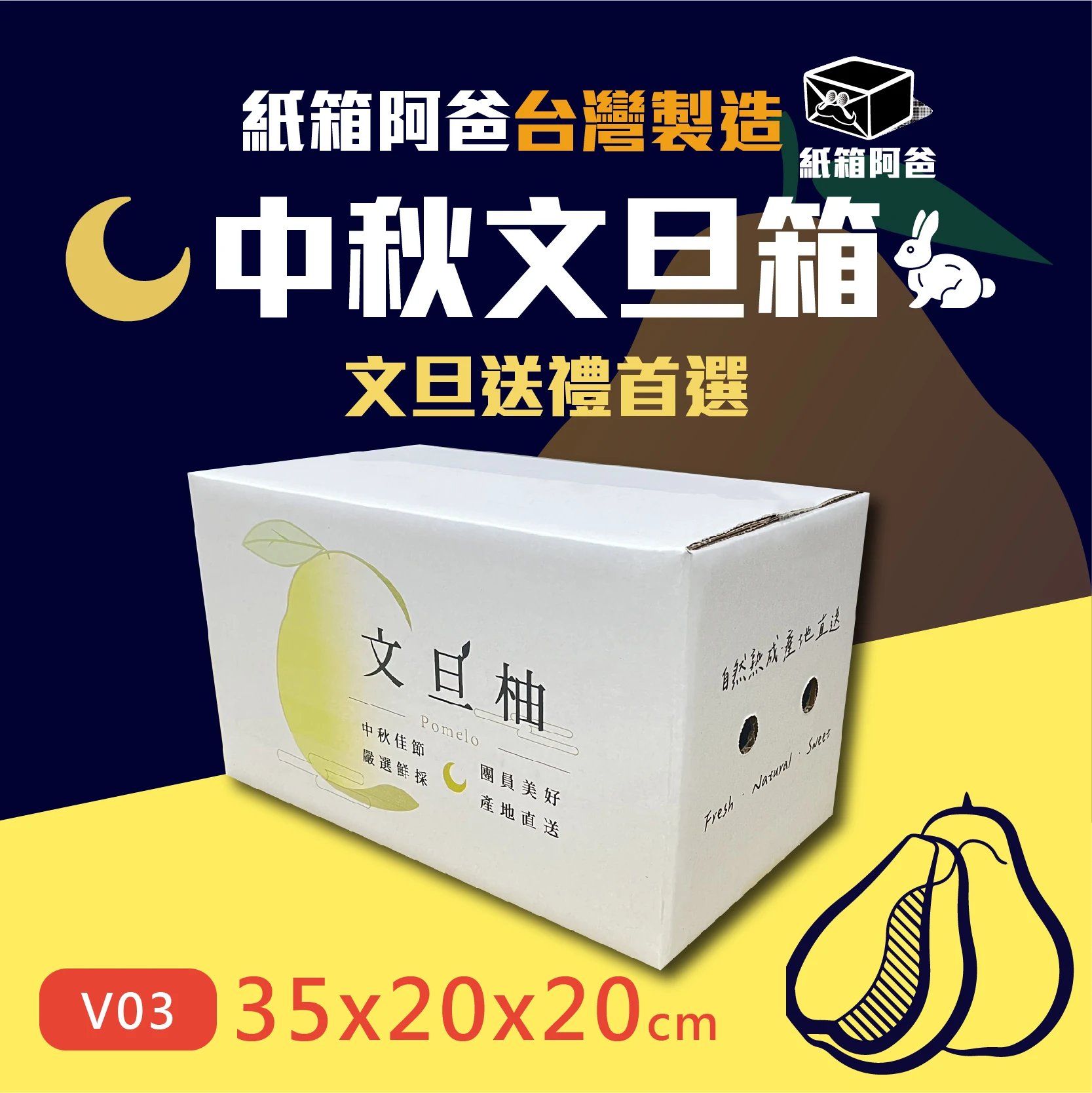 限量 文旦柚子箱V03