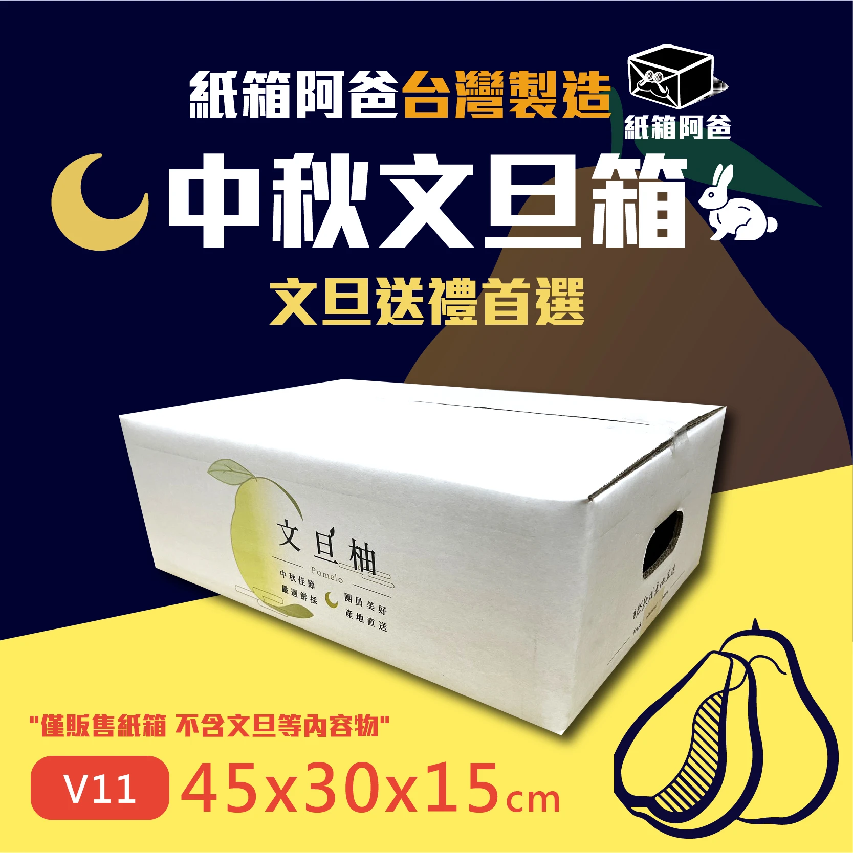 限量 文旦柚子箱V11