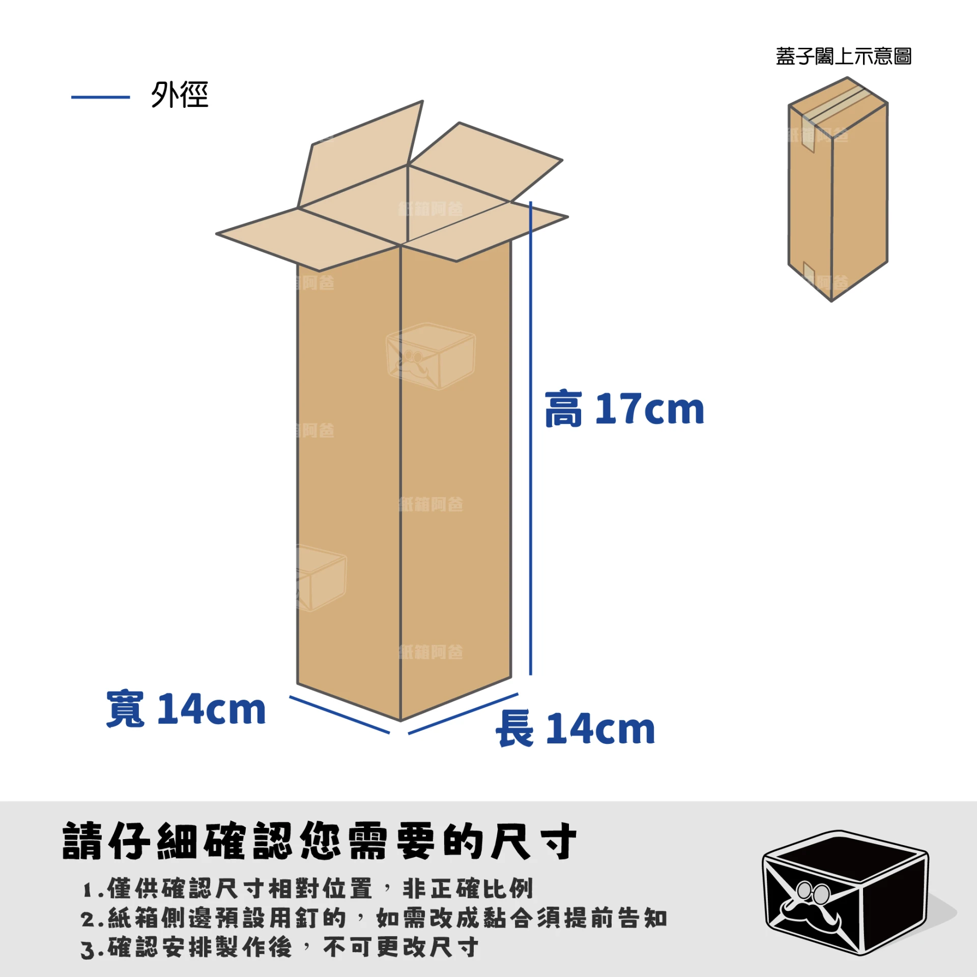 客製紙箱-陳*卉
