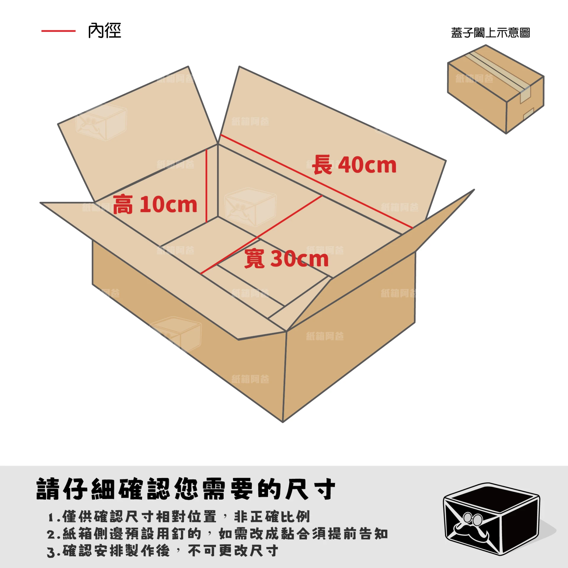客製紙箱-梅
