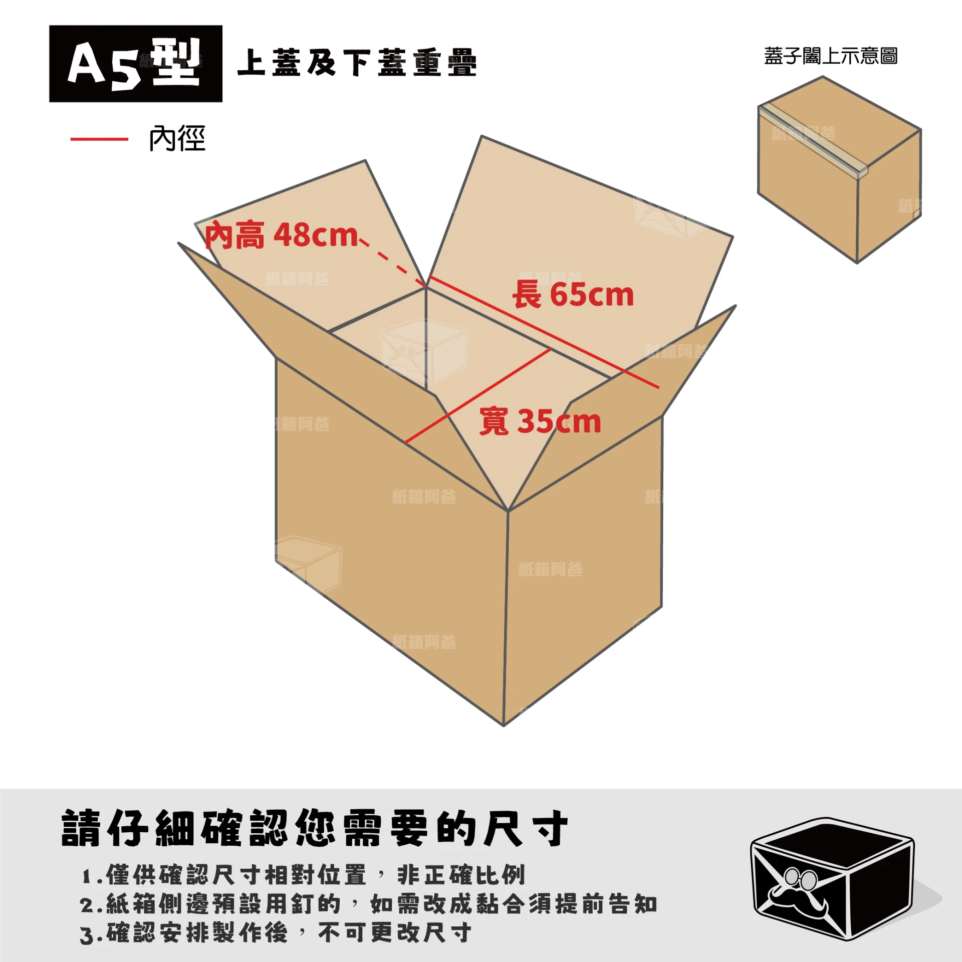 客製紙箱-侯*穎
