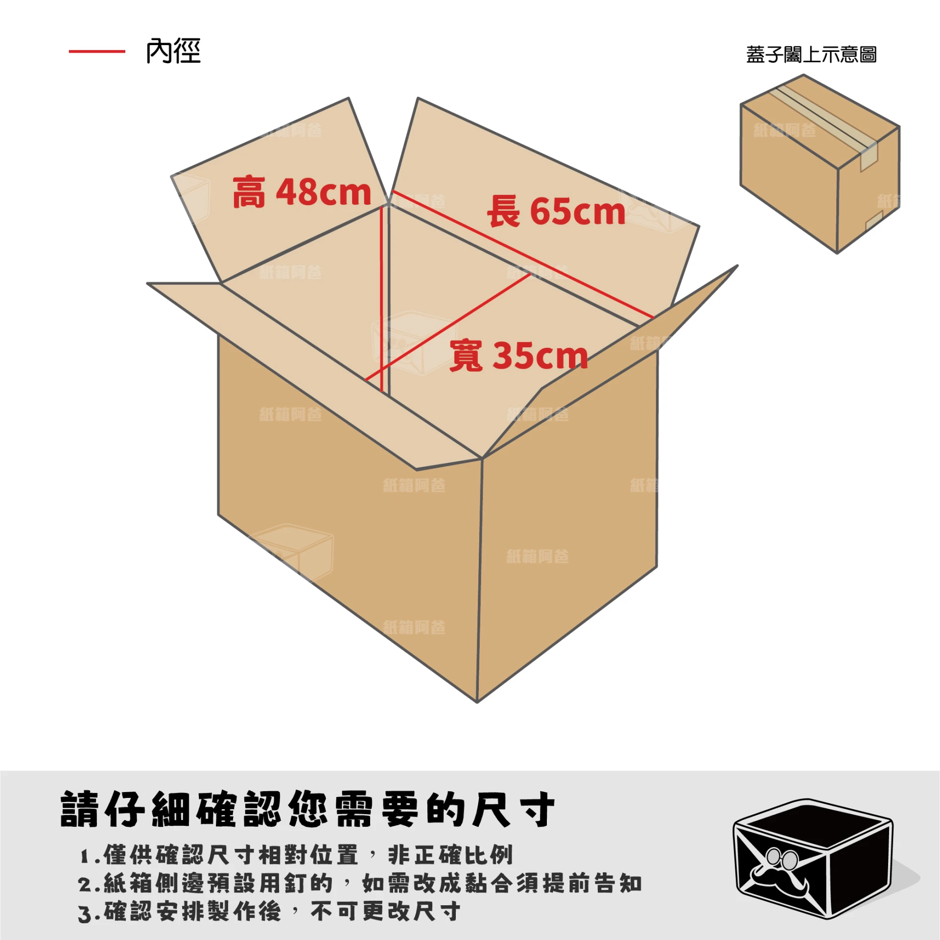 客製紙箱-侯*穎