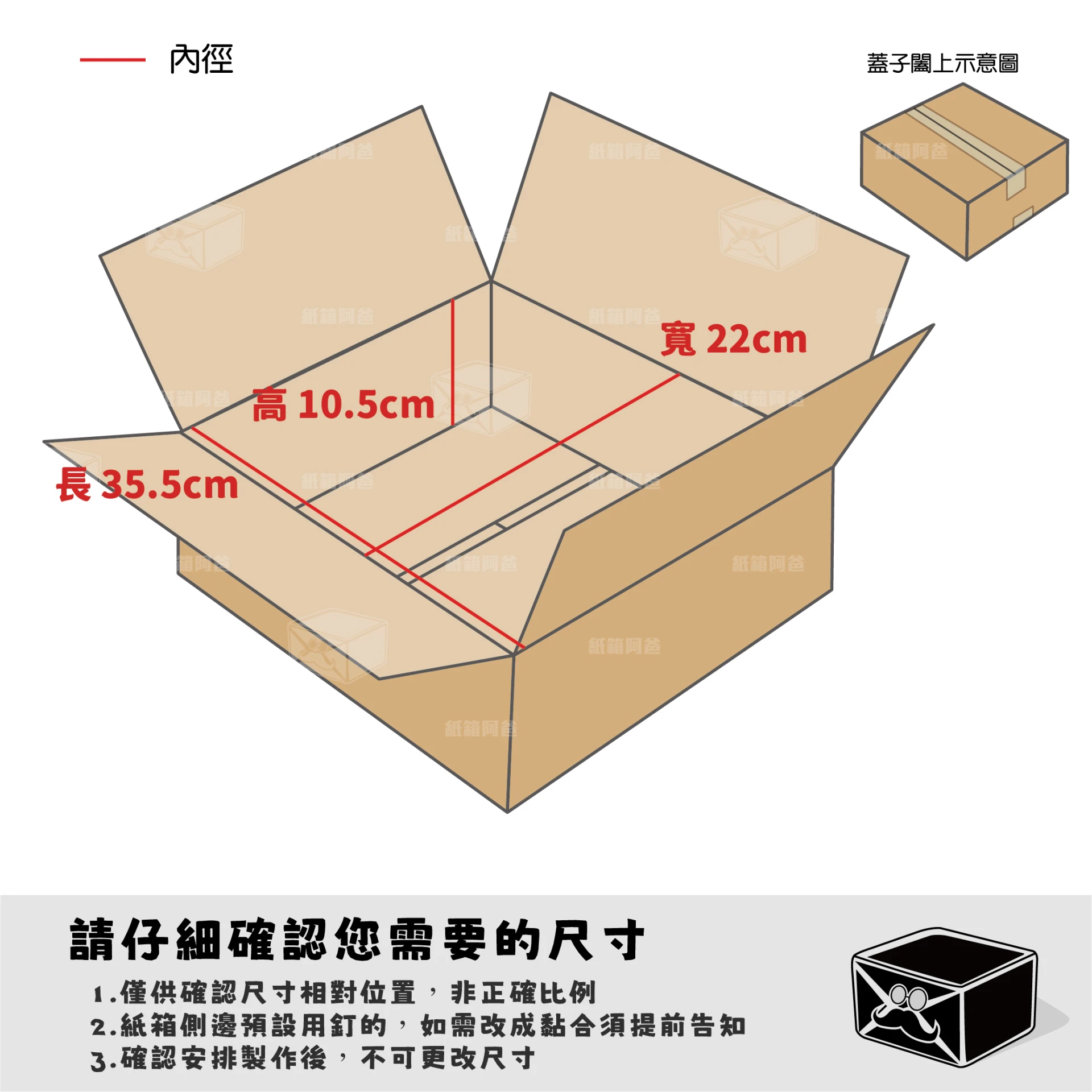 客製紙箱-李*芬
