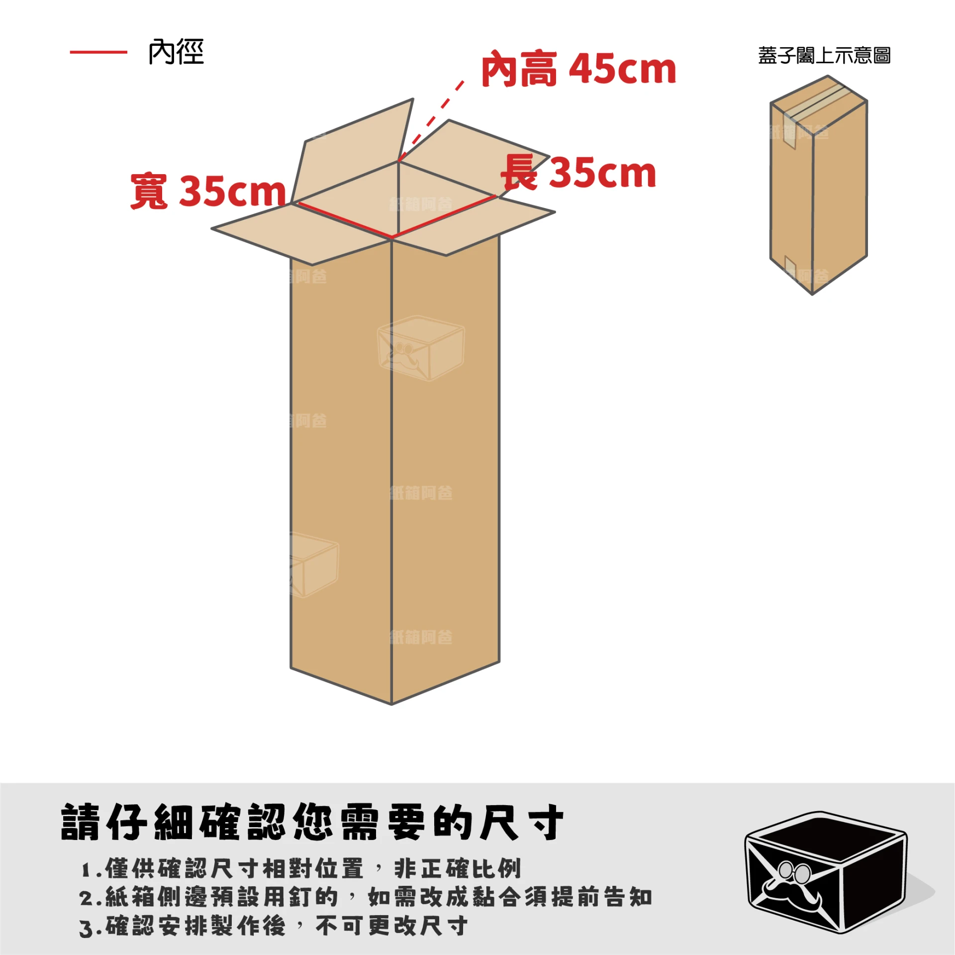客製紙箱-阿亭