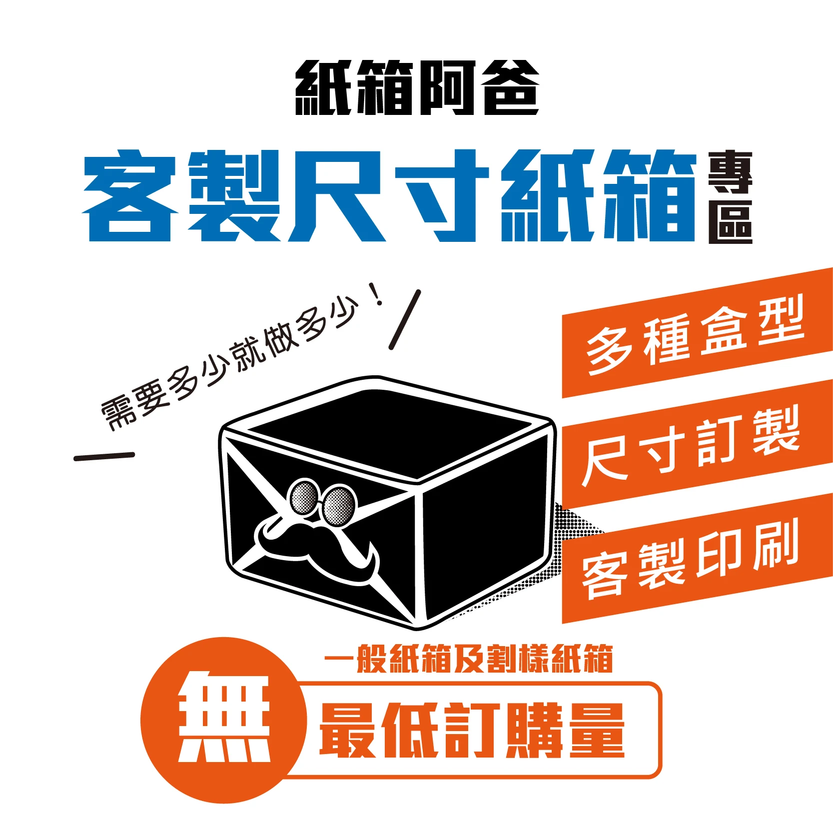 客製紙箱尺寸-王*宇MIU