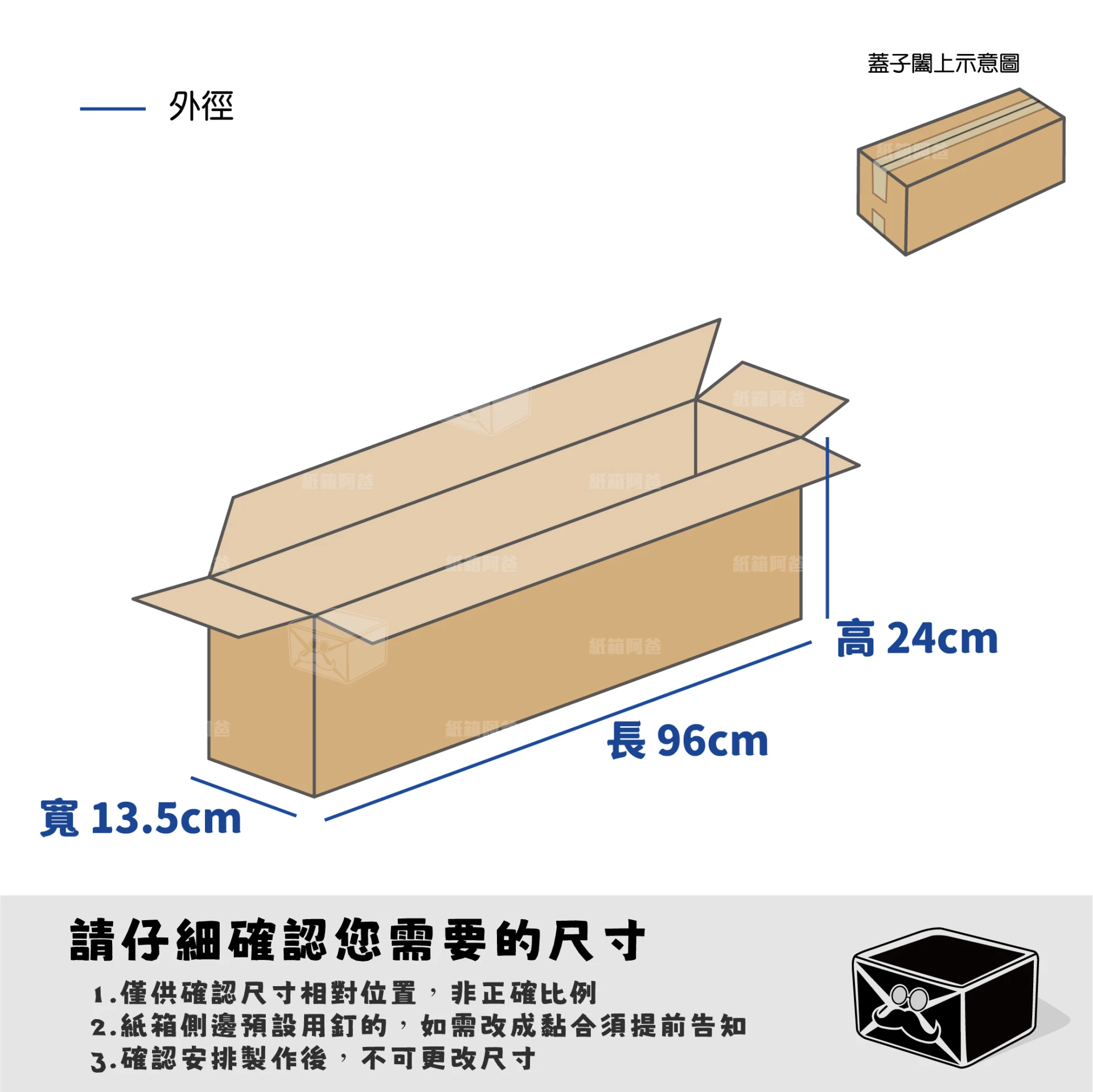 客製紙箱-David