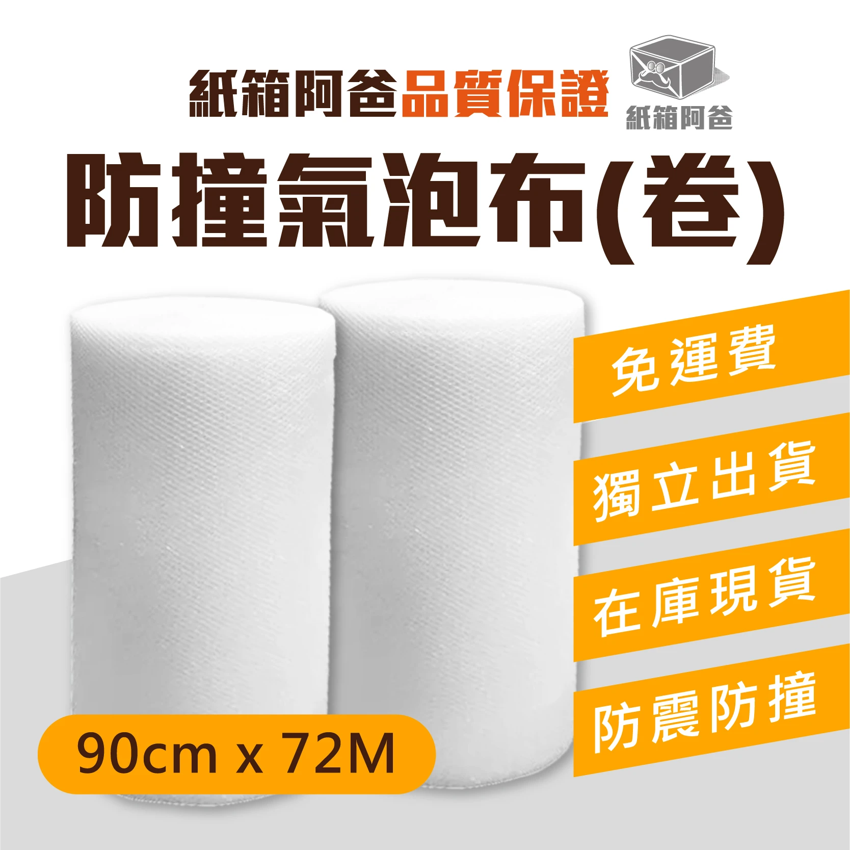 現貨防撞氣泡布 90cm*72M