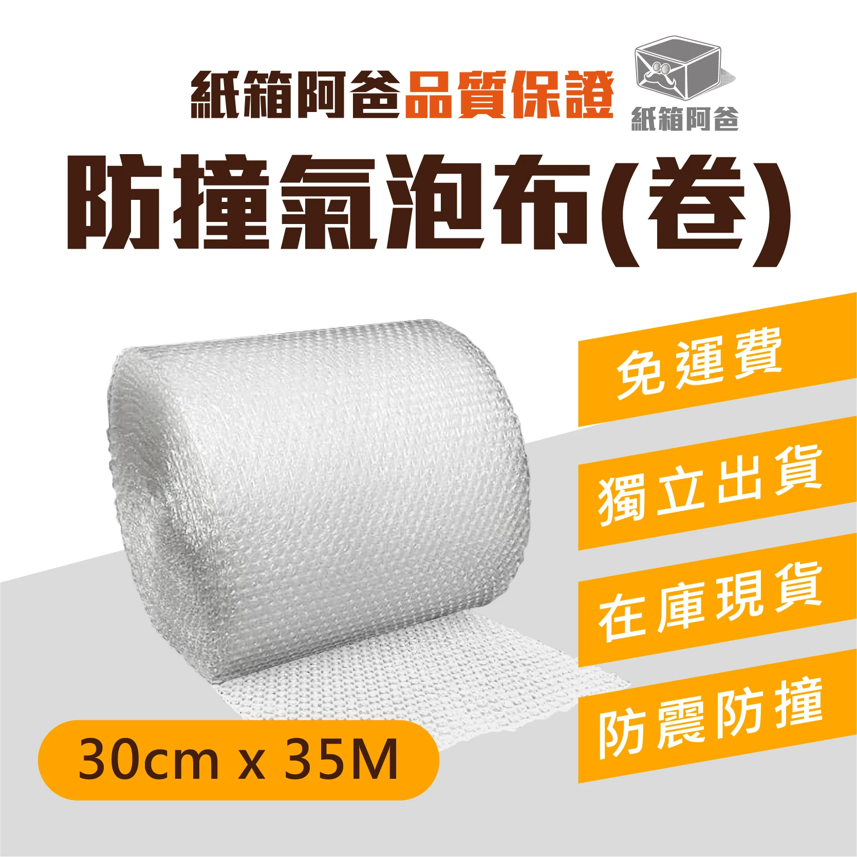 現貨防撞氣泡布 30cm*35M