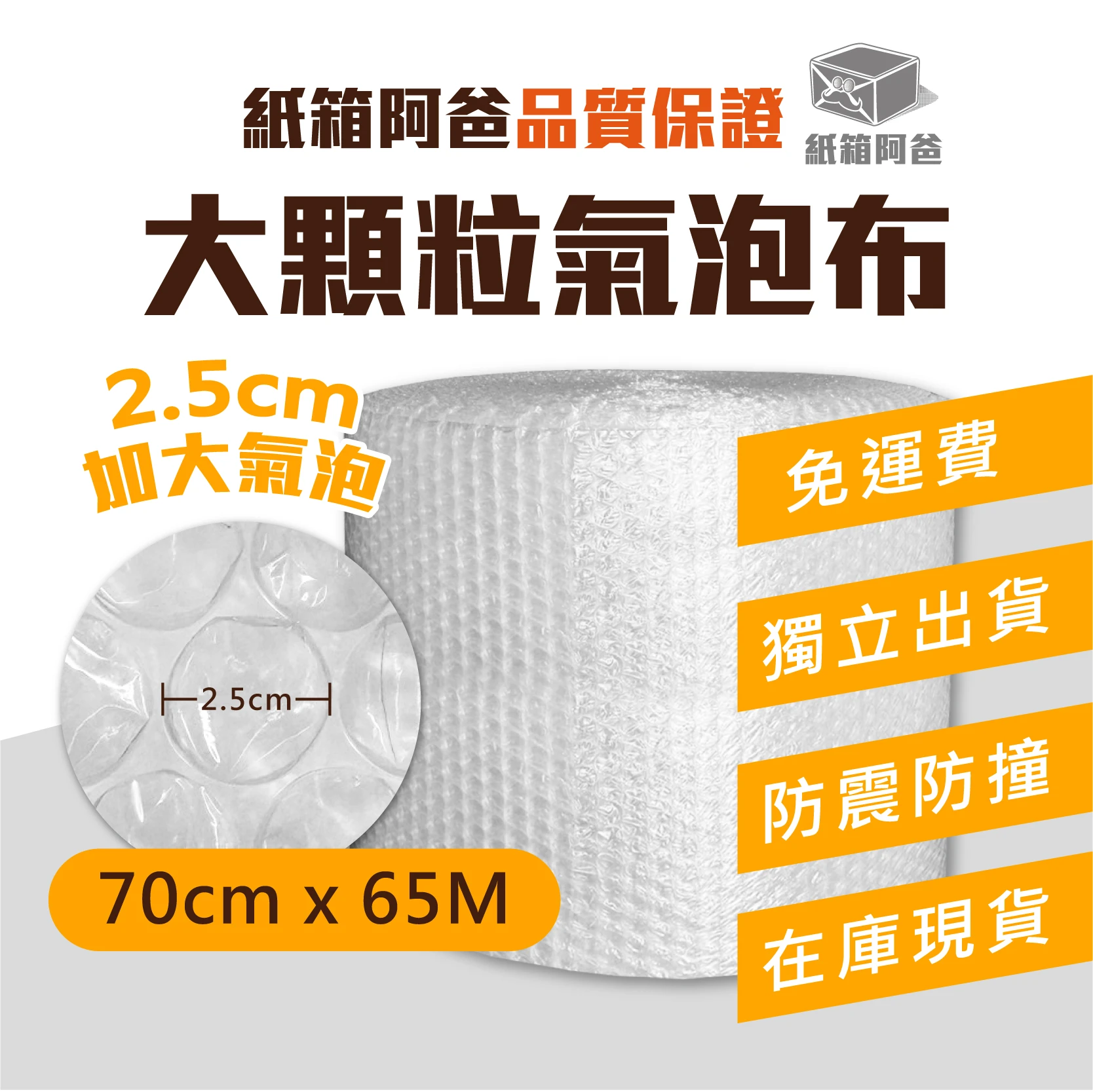 現貨大顆粒氣泡布 70cm*65M