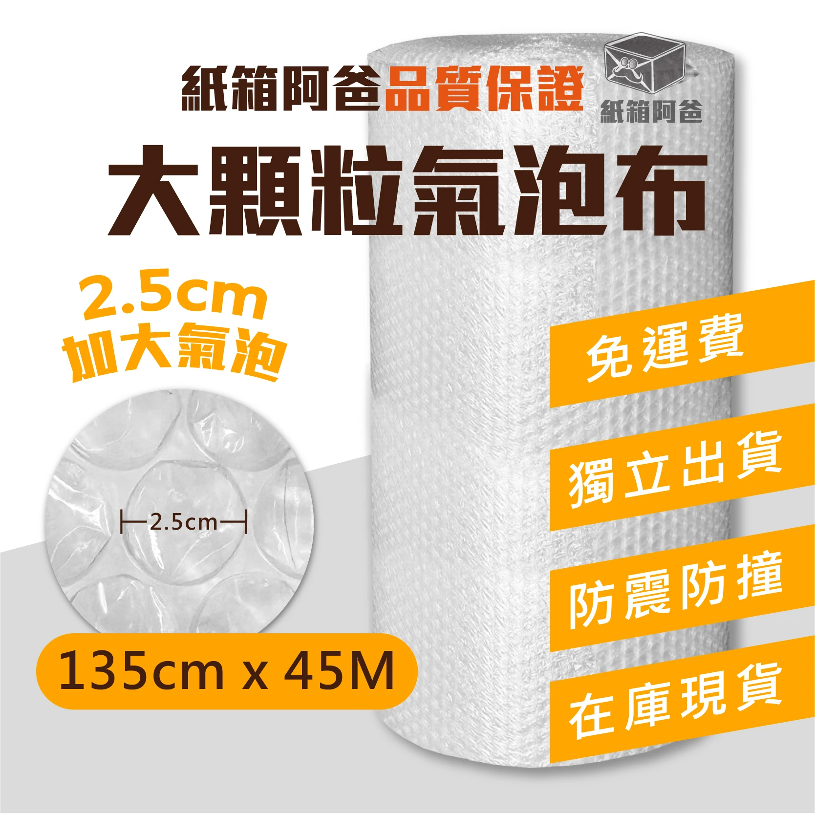 現貨大顆粒氣泡布 135cm*45M