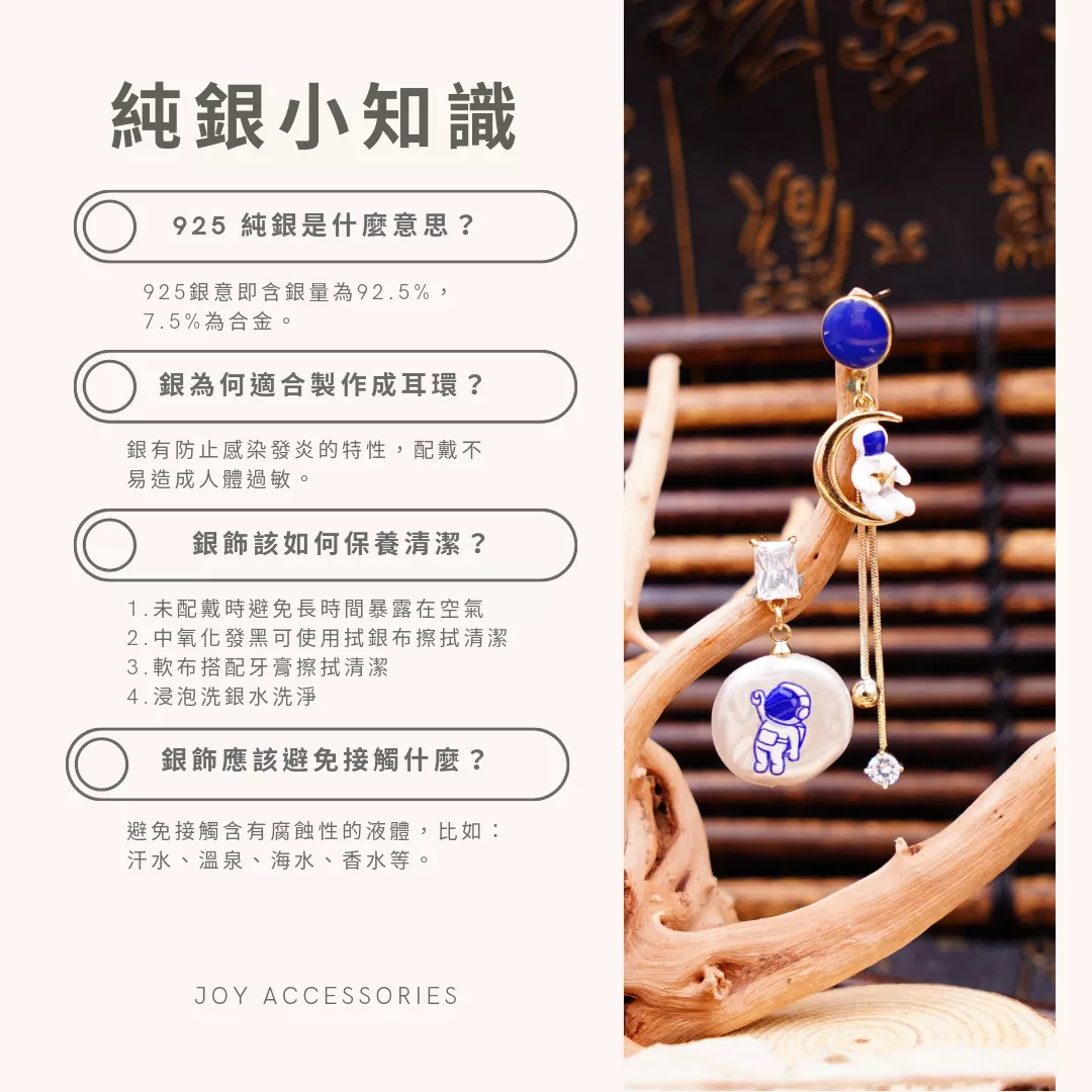 什麼是925純銀？銀飾又該如何保養？