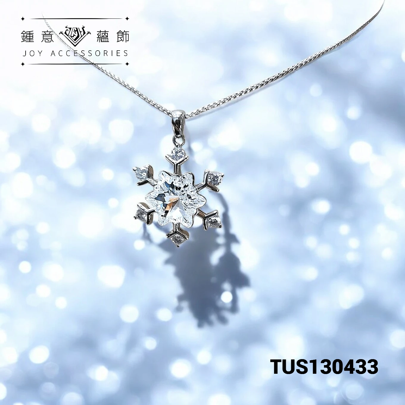 [租賃區] 絕版夢幻雪花項鍊 ╳ 維也納頂級工藝水晶 ╳ TUS130422