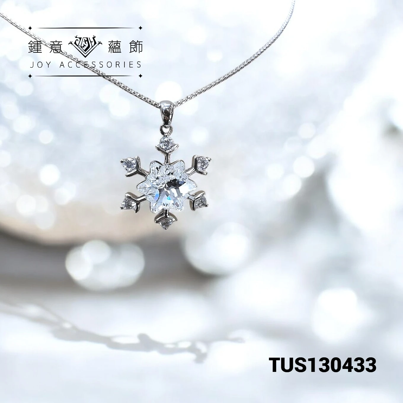 [租賃區] 絕版夢幻雪花項鍊 ╳ 維也納頂級工藝水晶 ╳ TUS130422