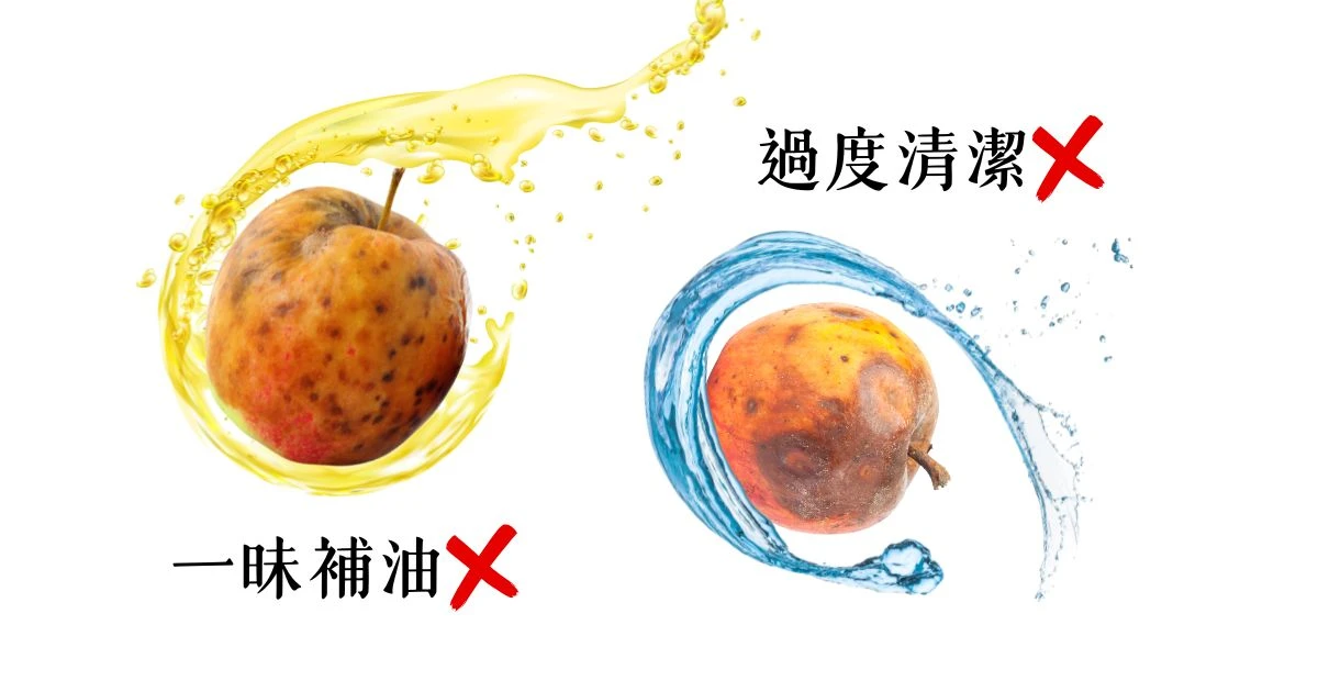 過度清潔和過度補油對頭皮都會造成傷害。