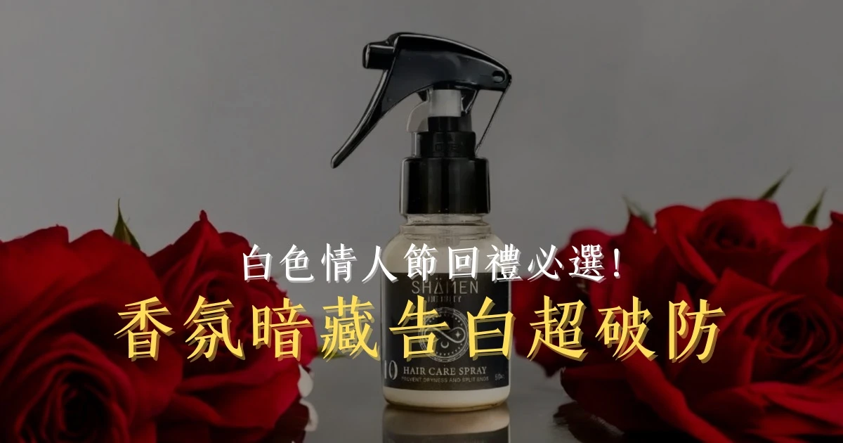無限冪護髮香霧隨手香