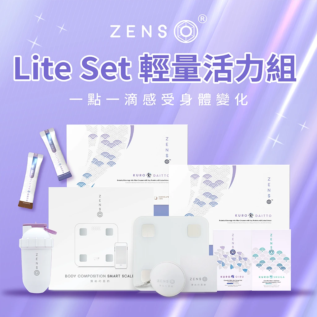 ZENSO Lite Set 輕量活力組