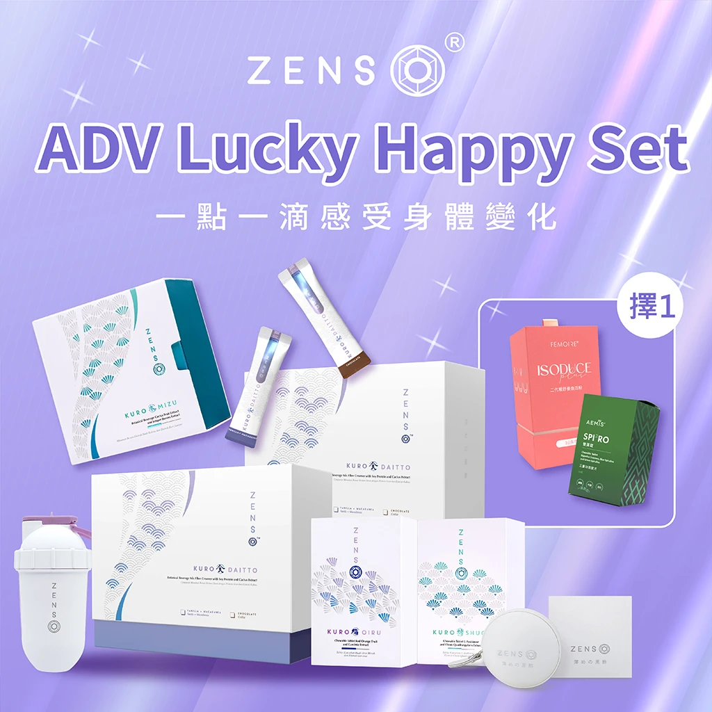 ZENSO ADV LUCKY HAPPY SET 30天計畫