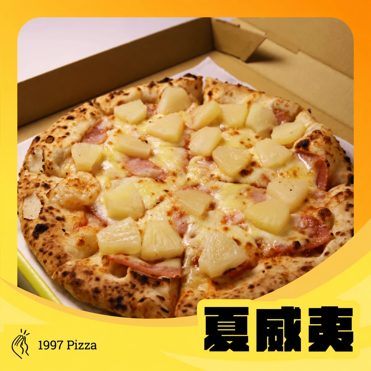 夏威夷