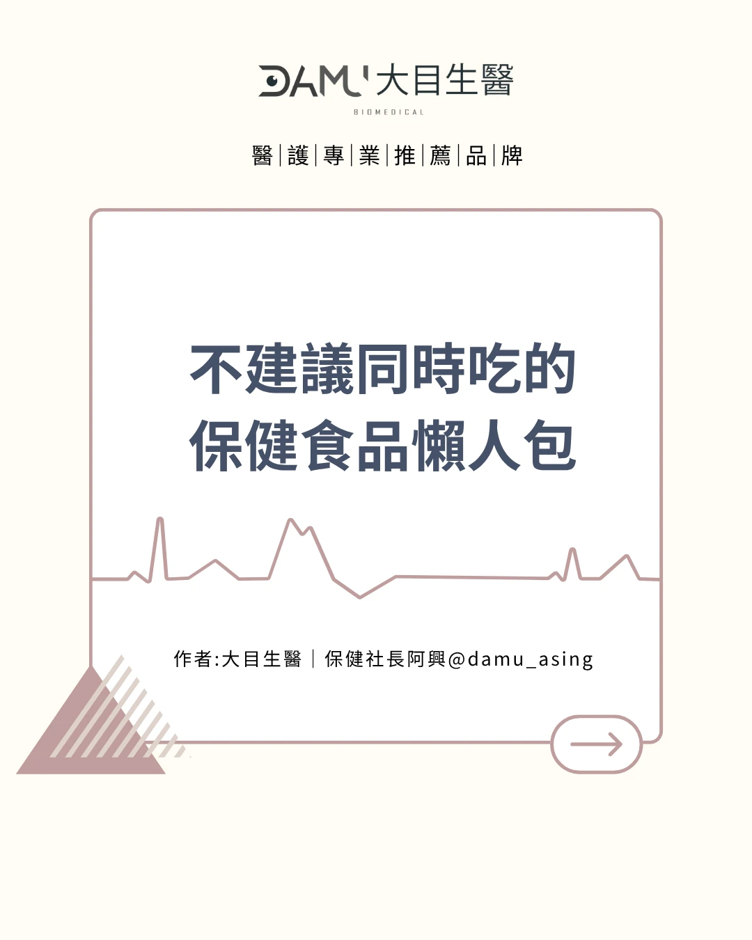 不建議同時吃的保健食品懶人包