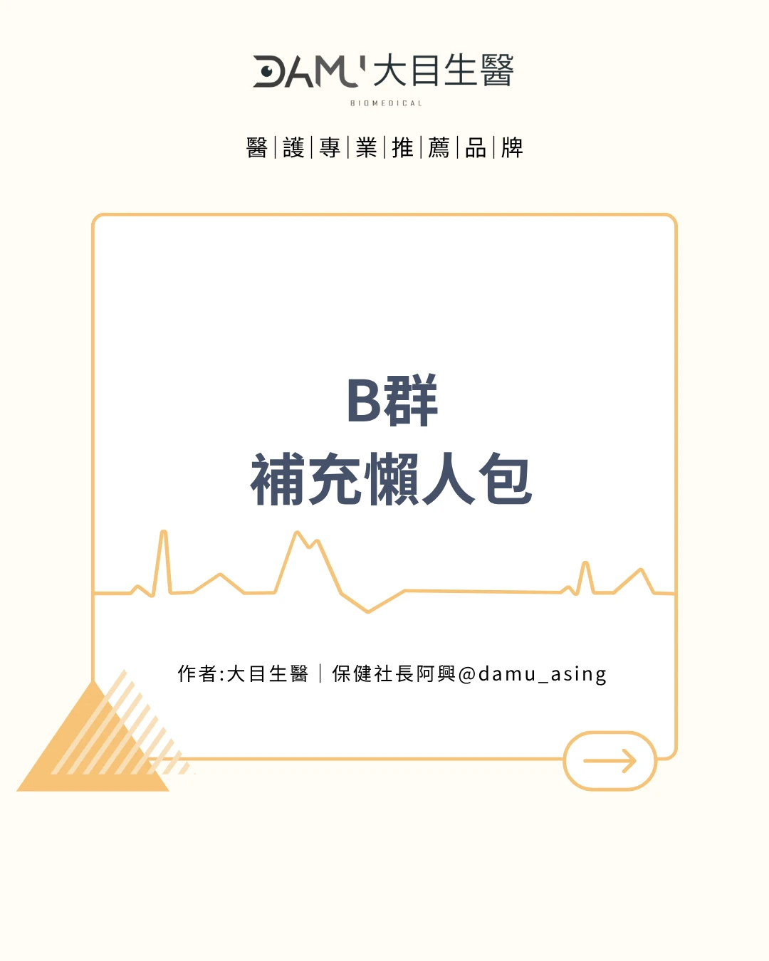 維生素B群該怎麼選擇懶人包