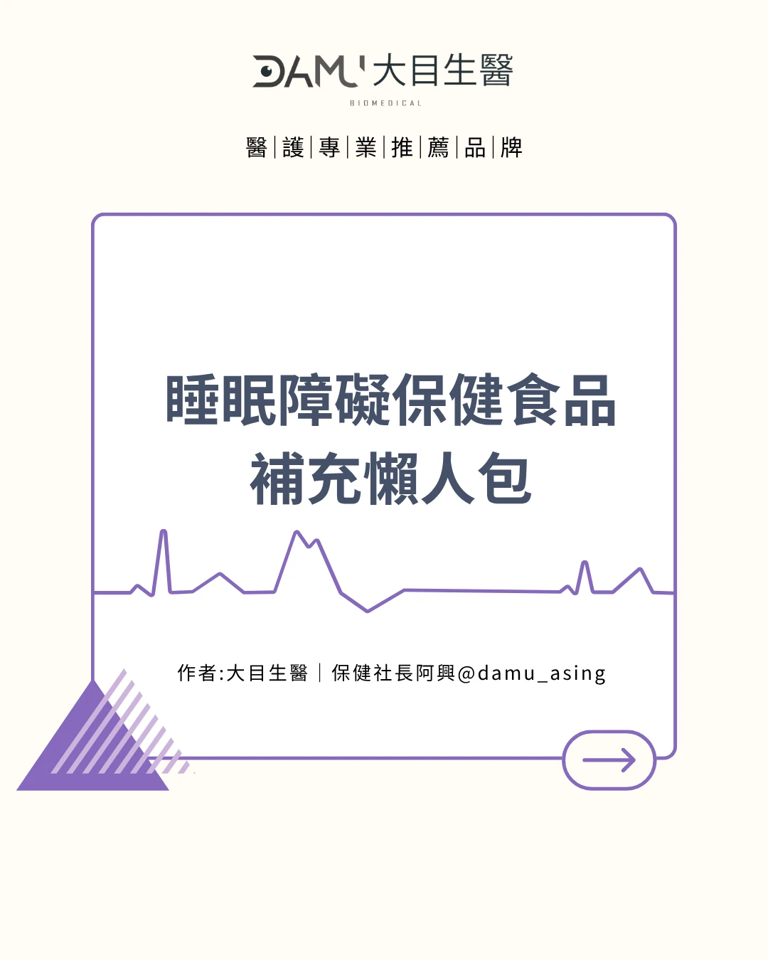睡眠障礙保健食品補充懶人包