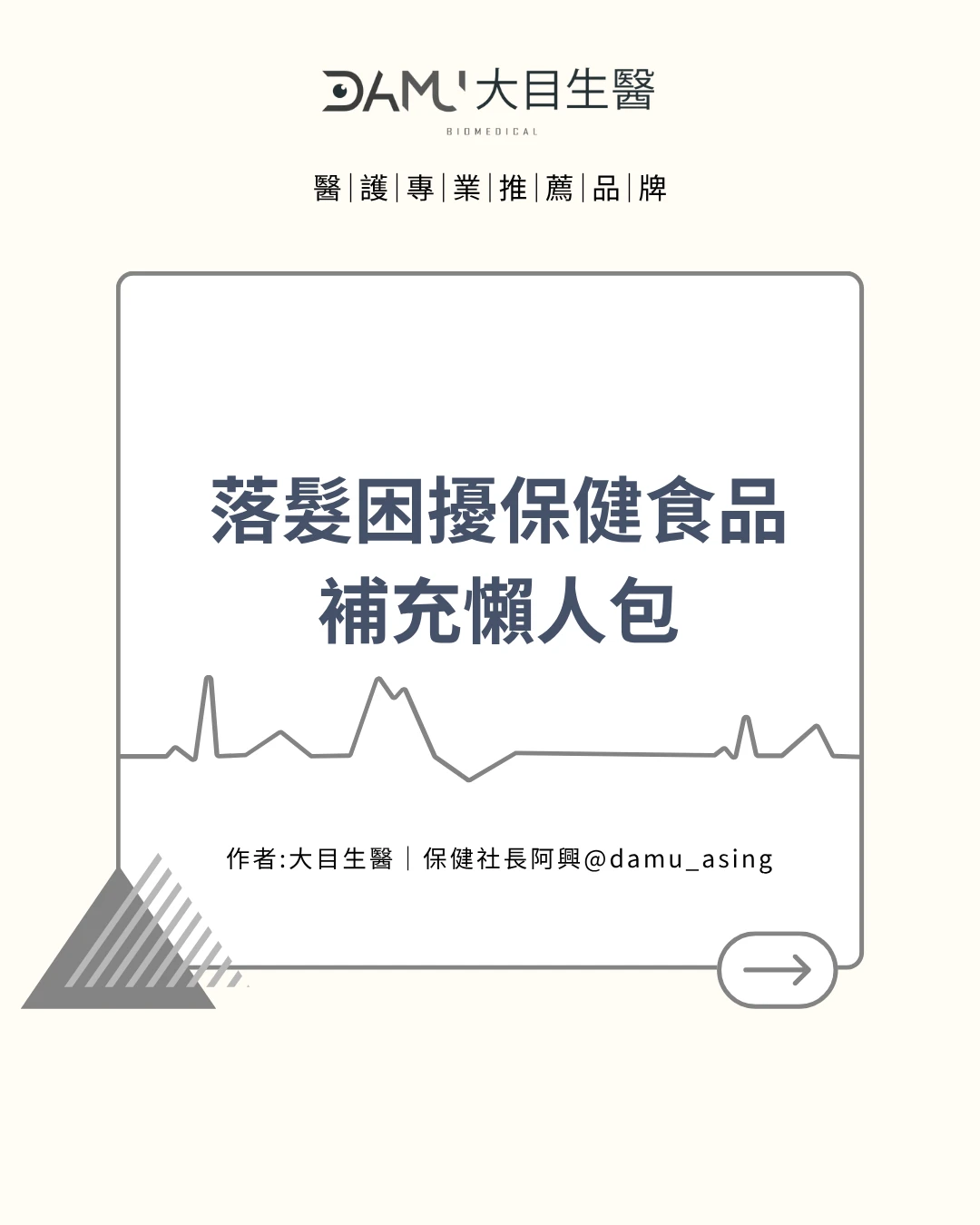 落髮困擾保健食品補充懶人包