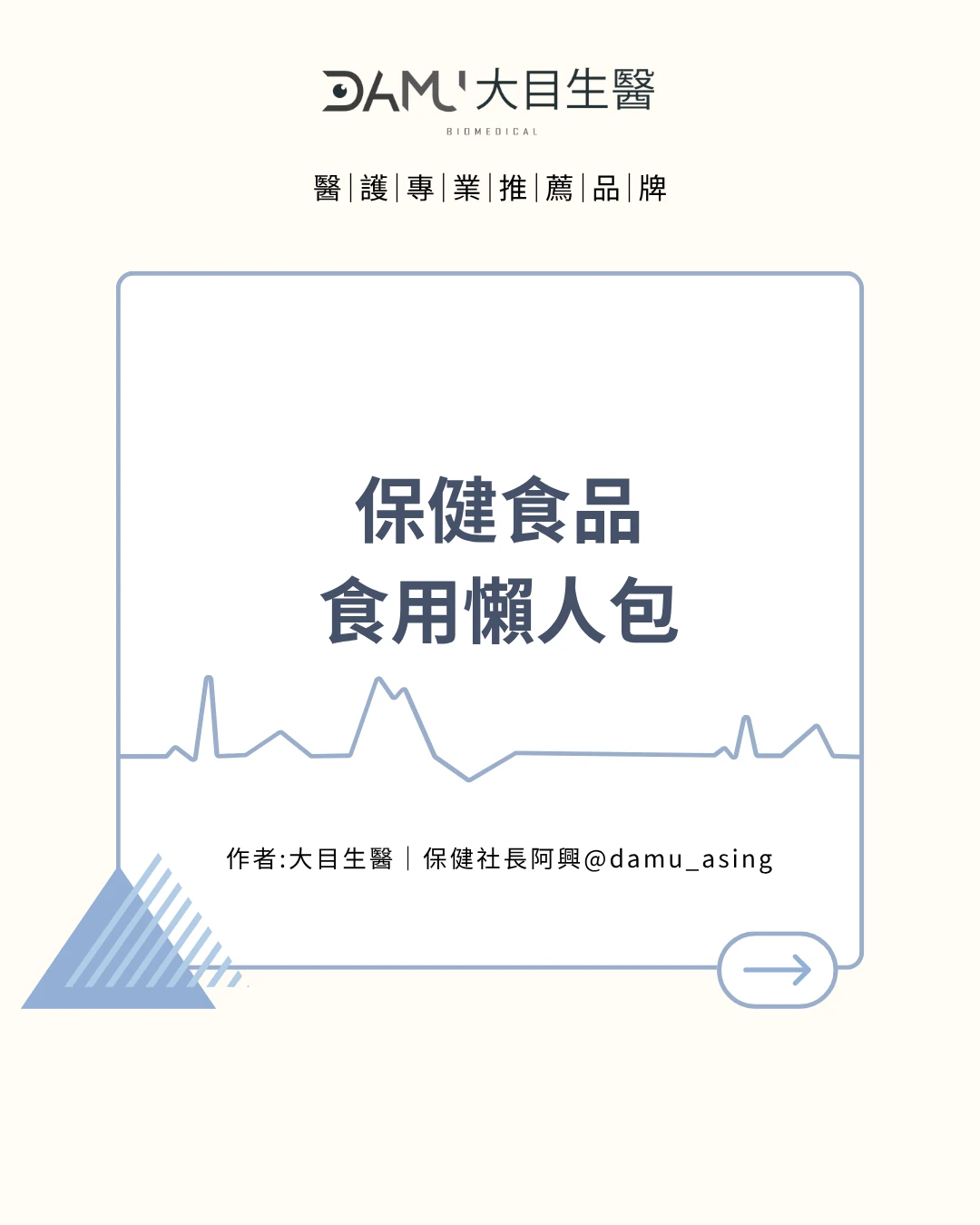 保健食品服用時間懶人包