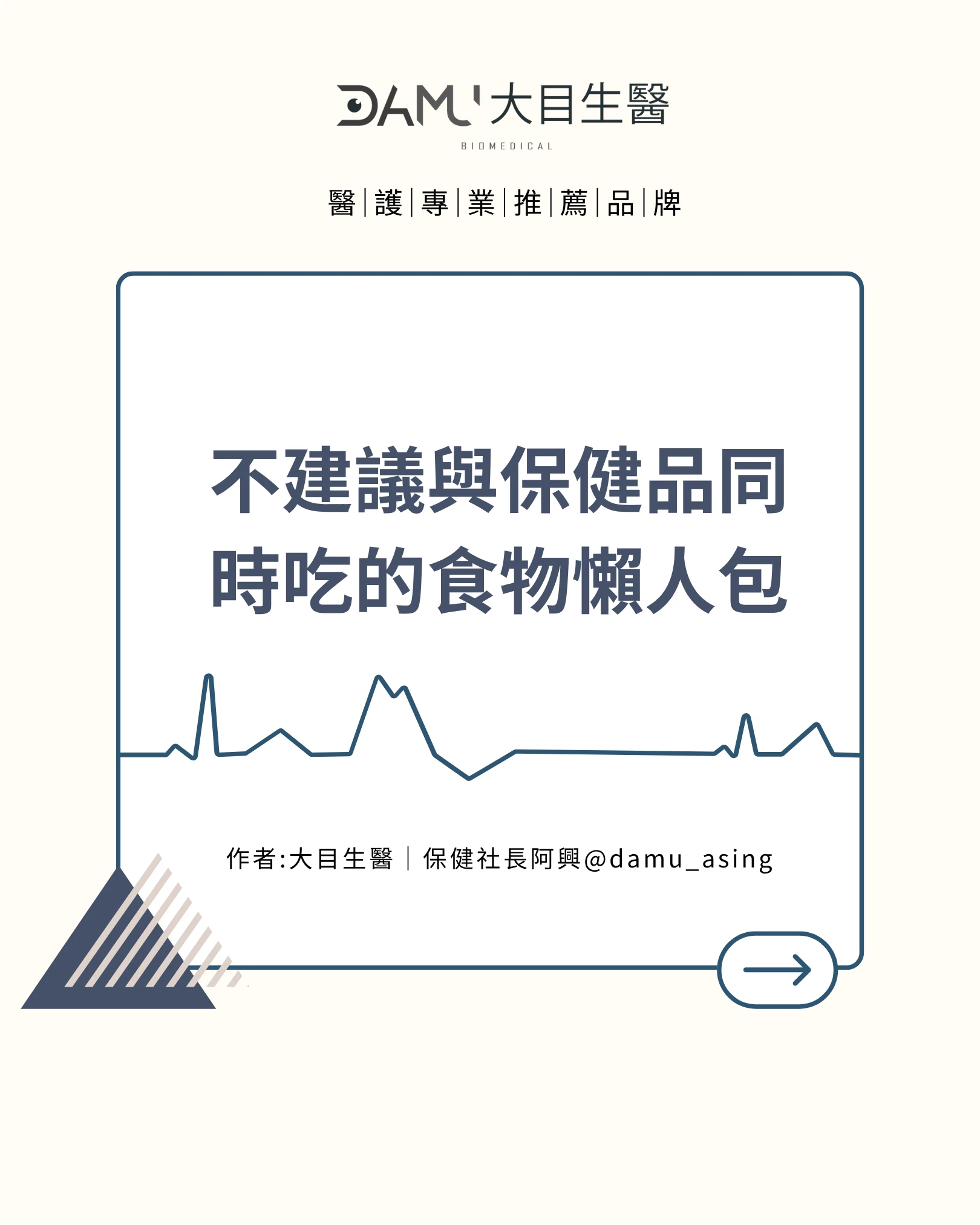 不建議與保健品同時吃的食物懶人包