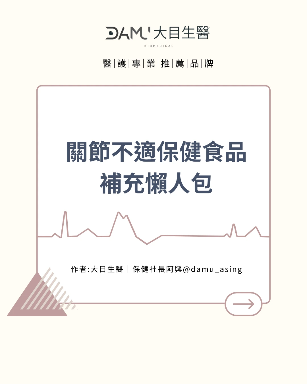 關節不適保健食品補充懶人包
