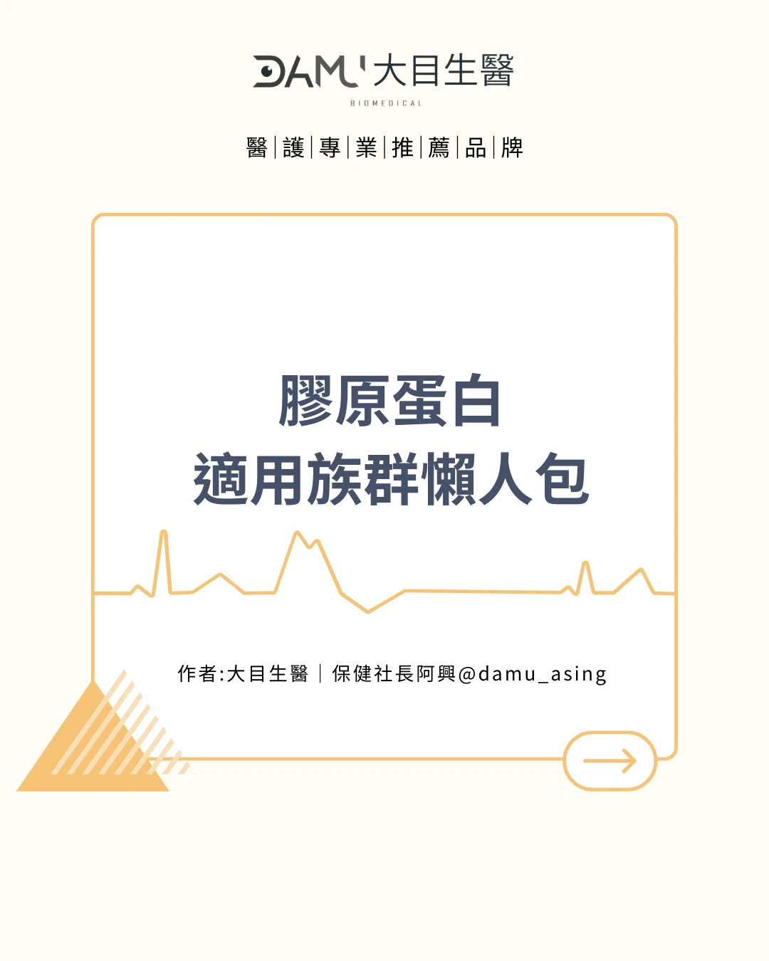 膠原蛋白適用族群懶人包