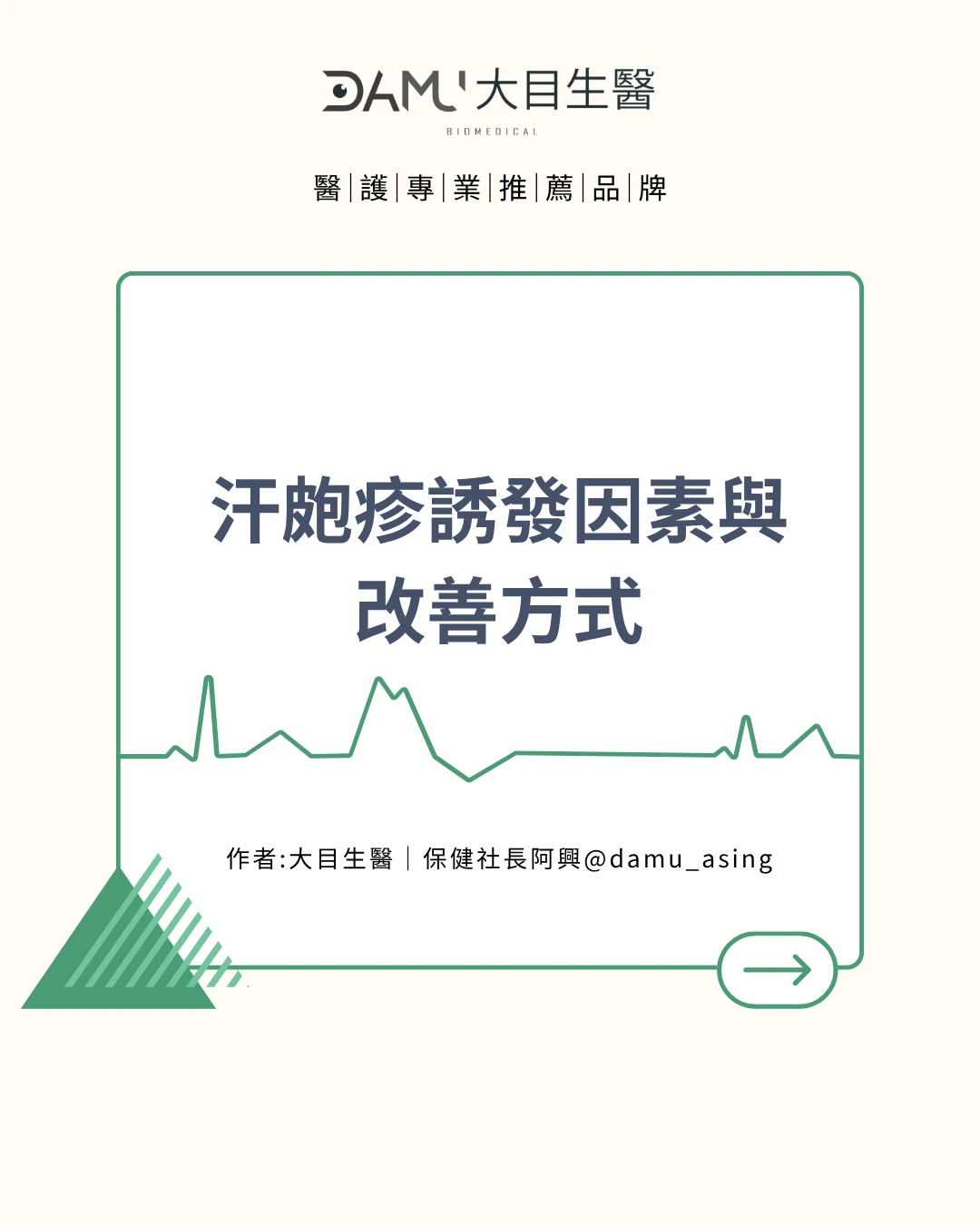 汗皰疹誘發因素與改善方式