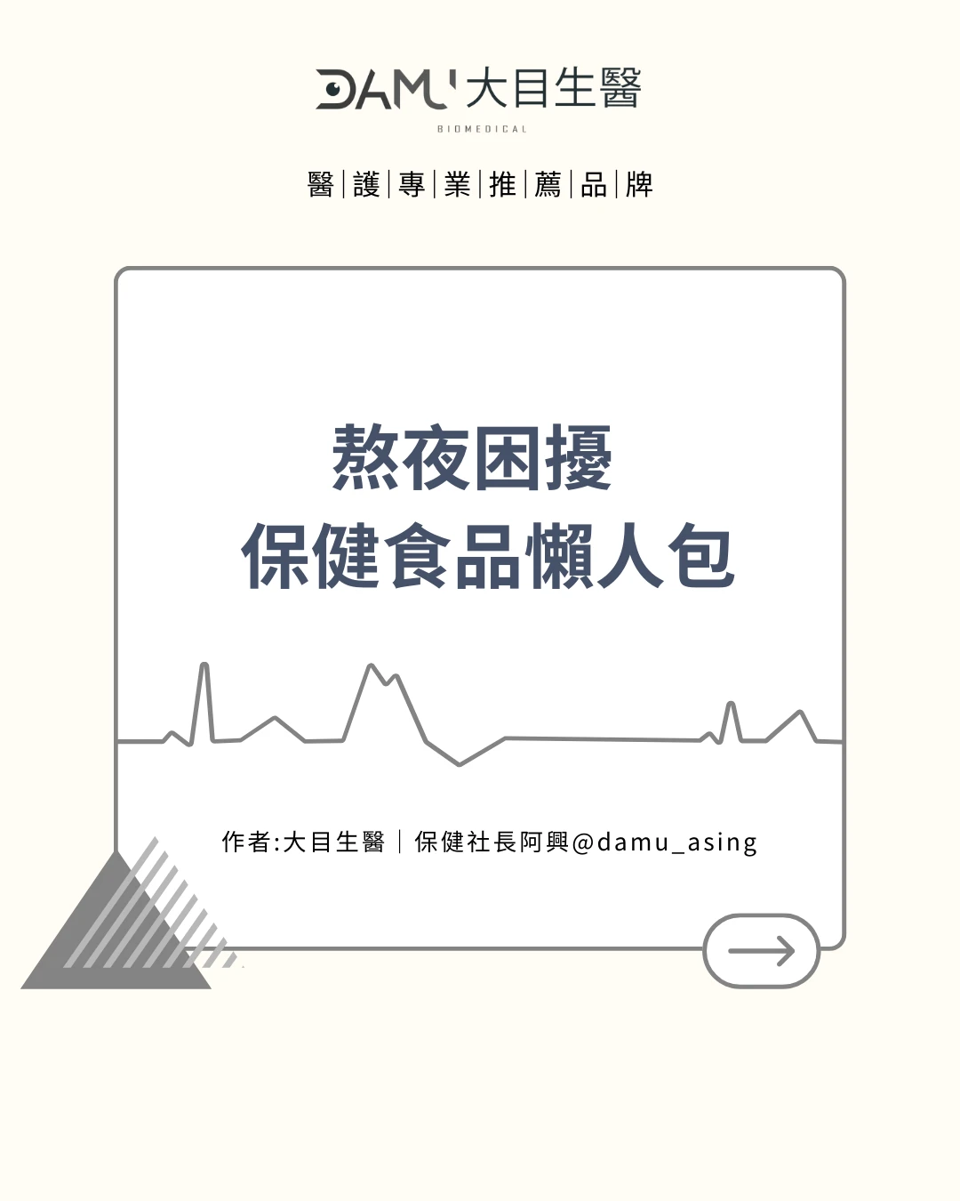 熬夜困擾保健品懶人包