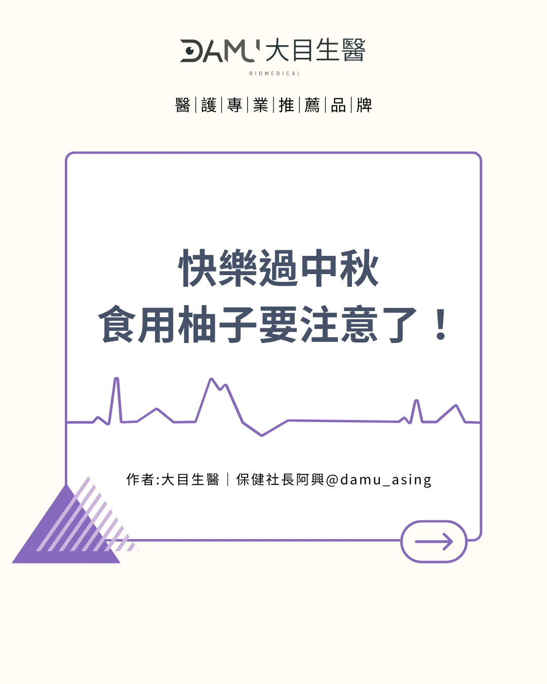 中秋佳節 食用柚子注意事項！