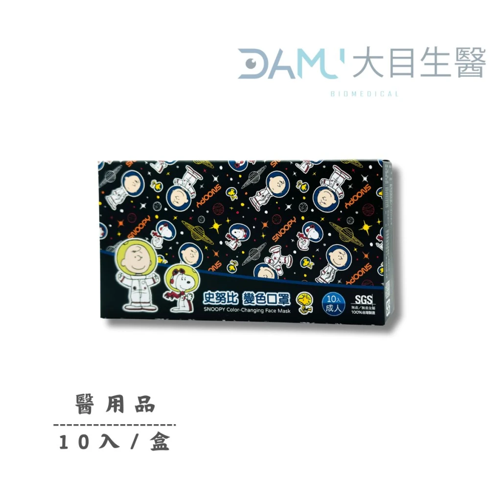 【醫療保健用品】太空Snoopy溫感變色口罩(10入)