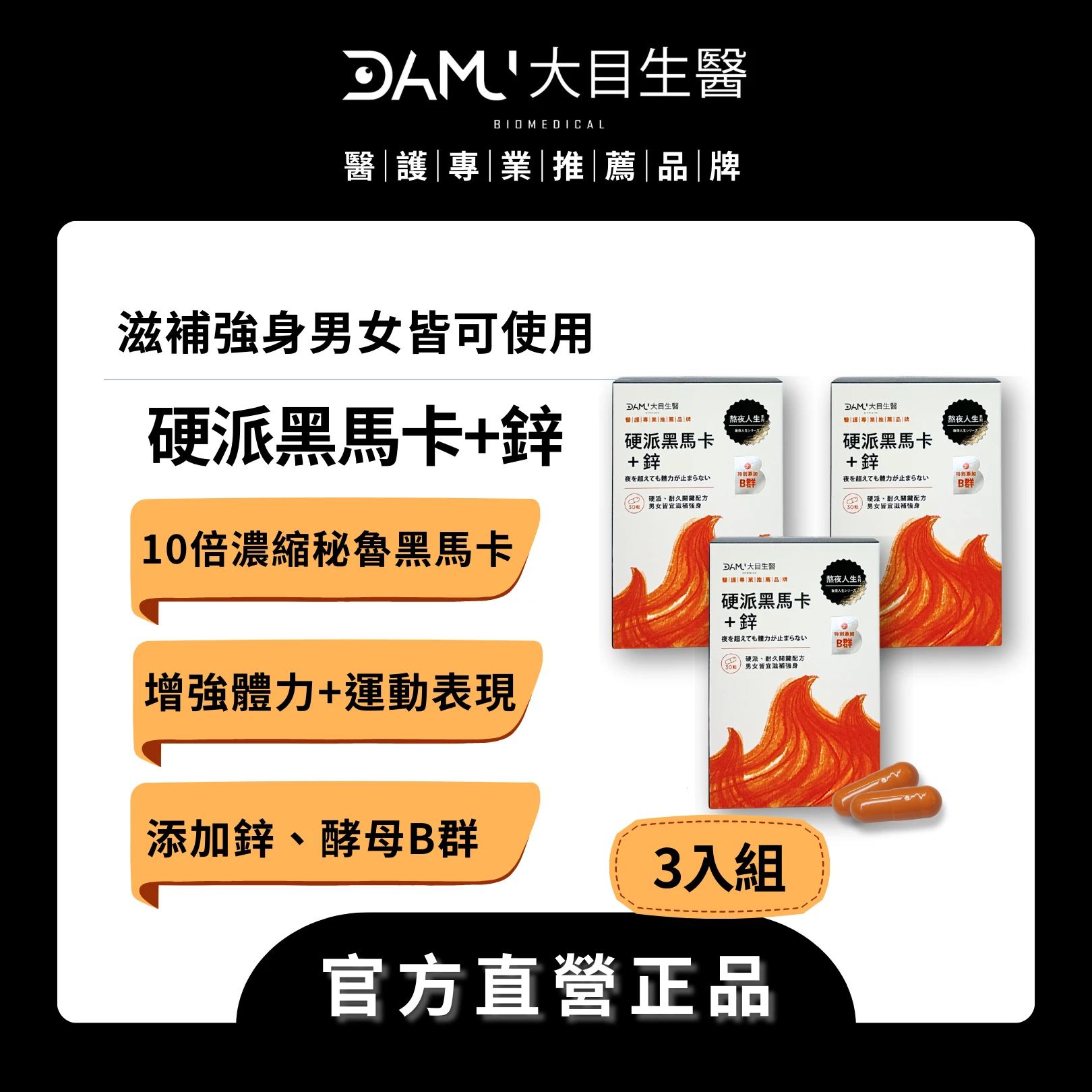 【熬夜人生系列】硬派黑馬卡＋鋅｜3盒(平均$750/盒) / 現省$420