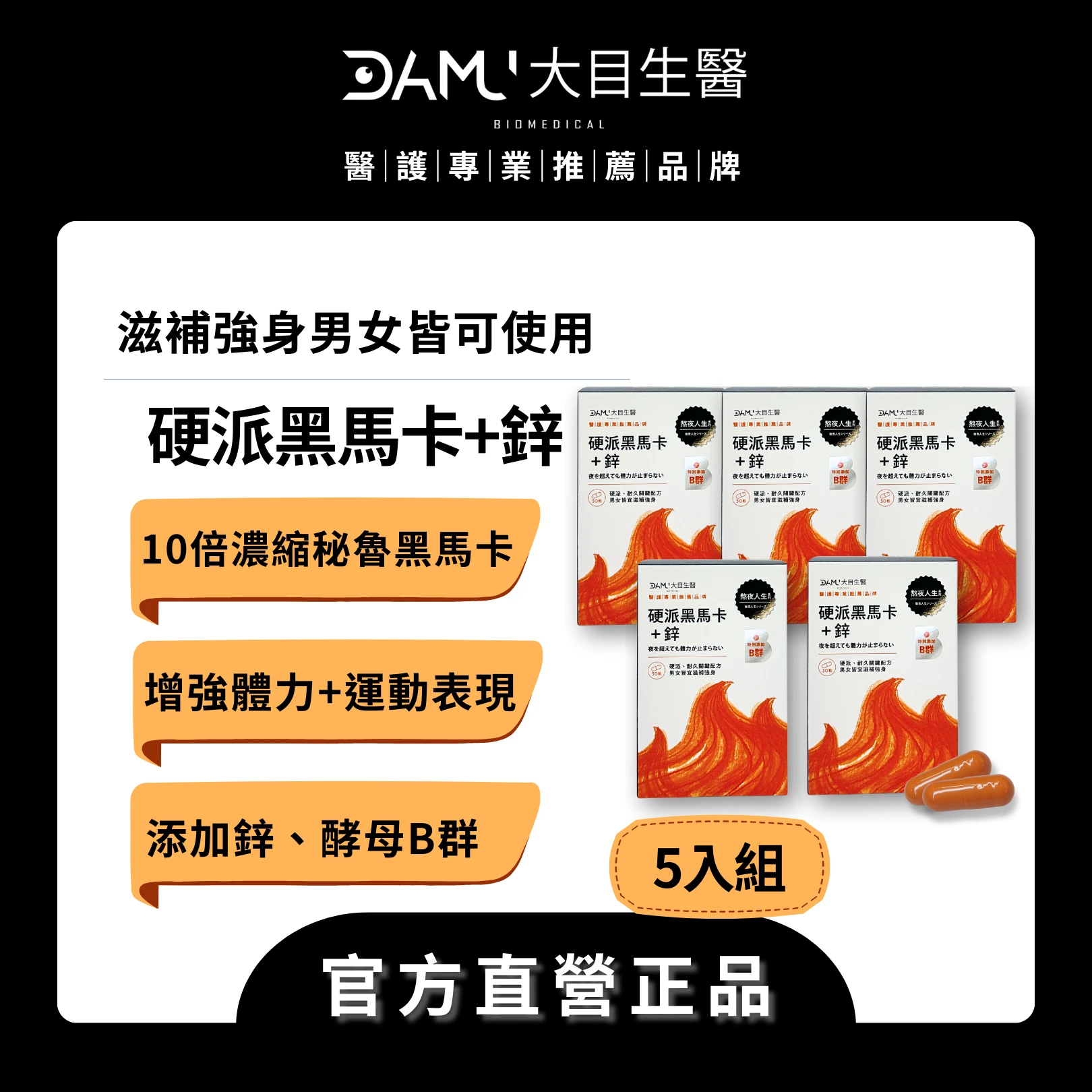 【熬夜人生系列】硬派黑馬卡＋鋅｜5盒(平均$720/盒) / 現省$850