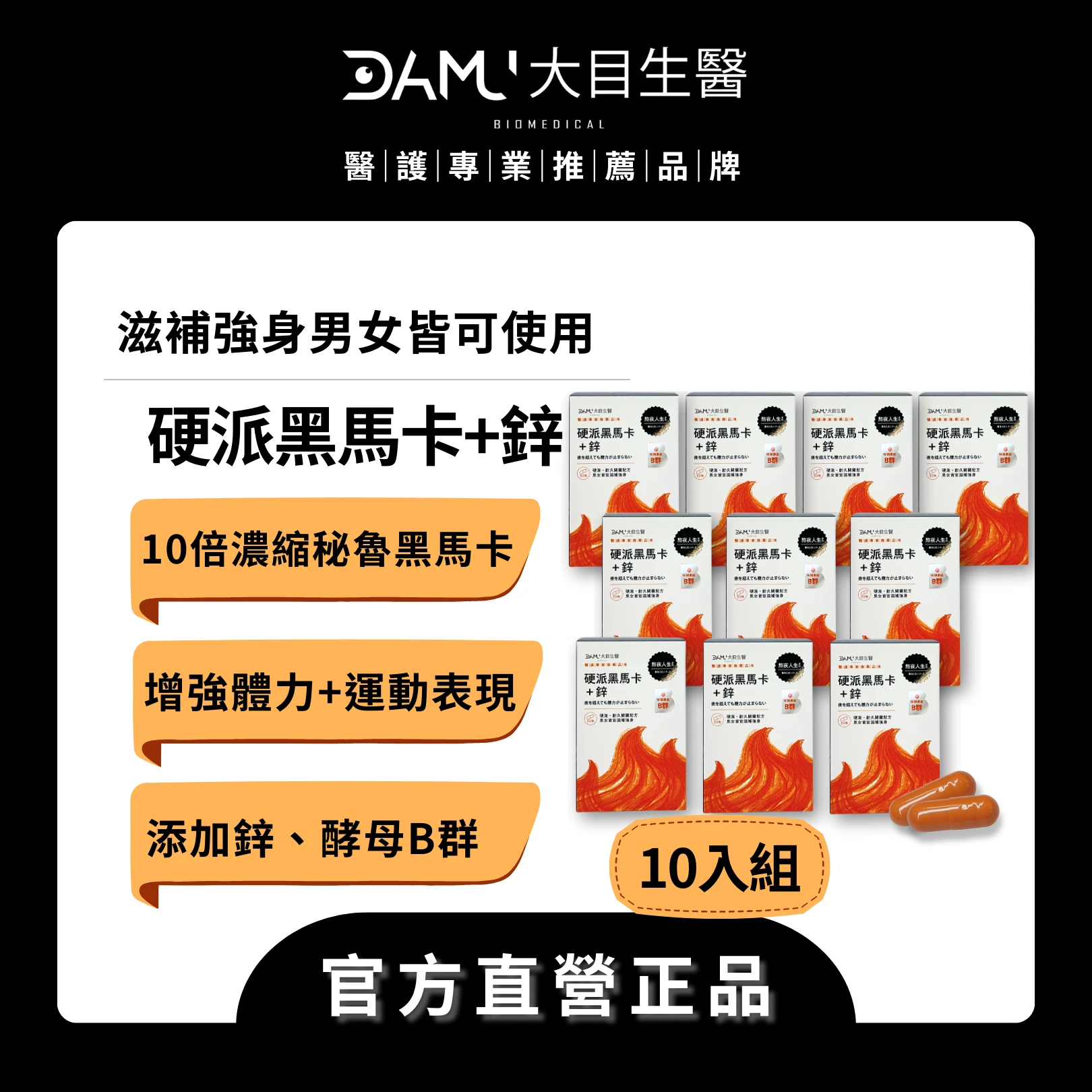 【熬夜人生系列】硬派黑馬卡＋鋅｜10盒(平均$700/盒) / 現省$1900