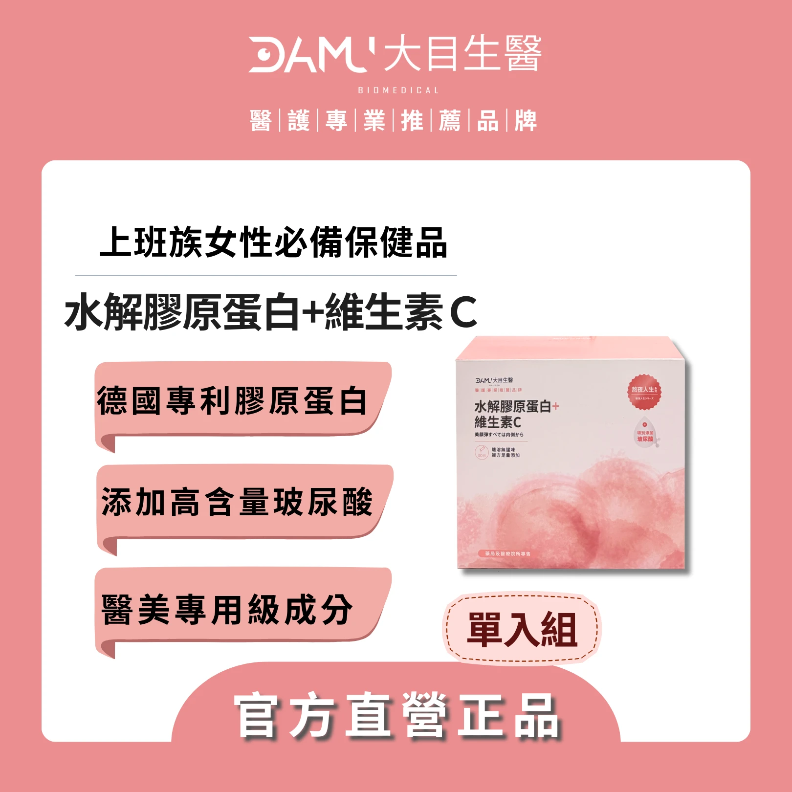 【熬夜人生系列】水解膠原蛋白＋維生素Ｃ｜30包/盒