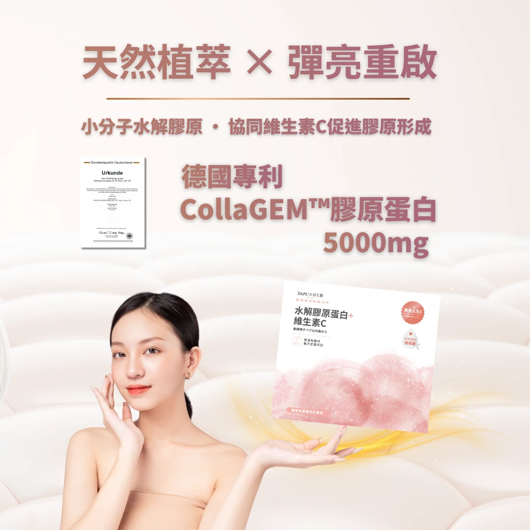 【熬夜人生系列】水解膠原蛋白＋維生素Ｃ｜30包/盒