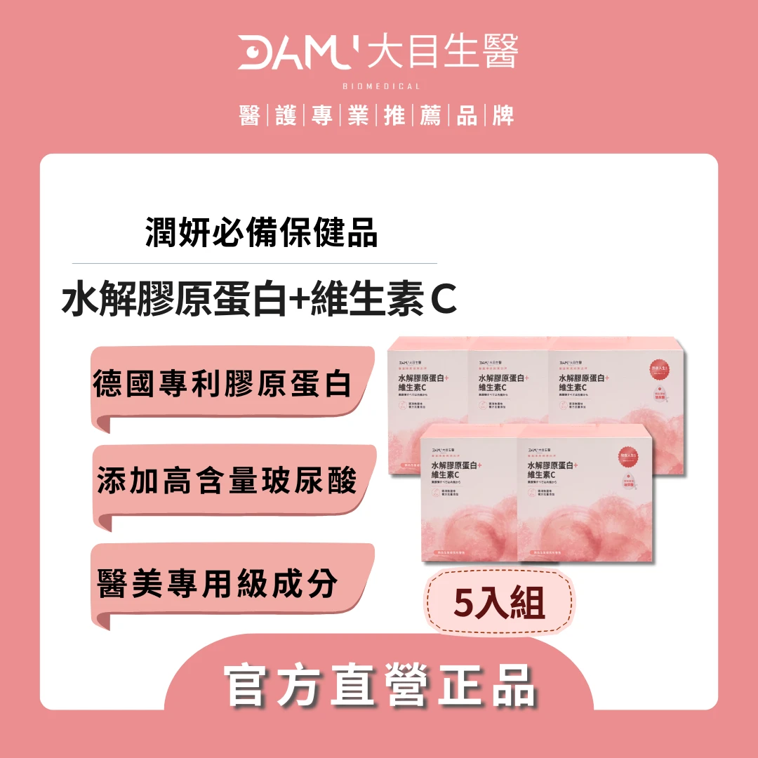 【熬夜人生系列】水解膠原蛋白＋維生素Ｃ｜5盒(平均$1275/盒) / 現省$2025