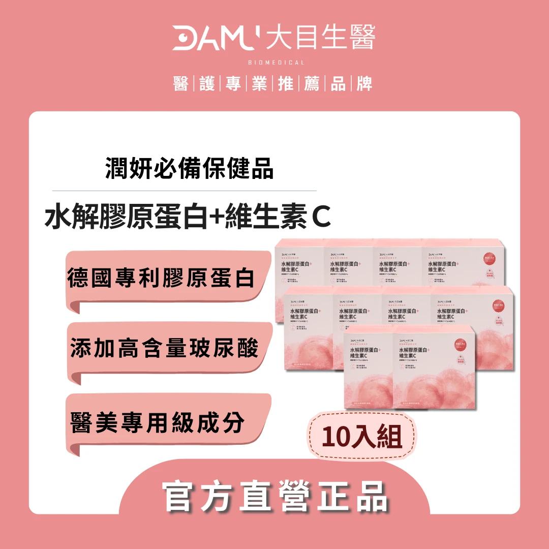 【熬夜人生系列】水解膠原蛋白＋維生素Ｃ｜10盒(平均$1200/盒) / 現省$4800