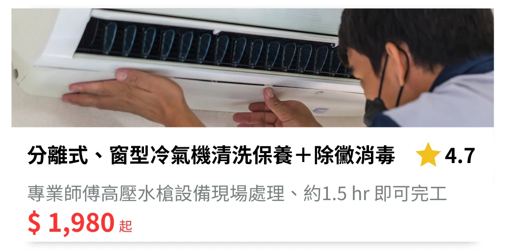 冷氣清洗推薦艾力特居家
