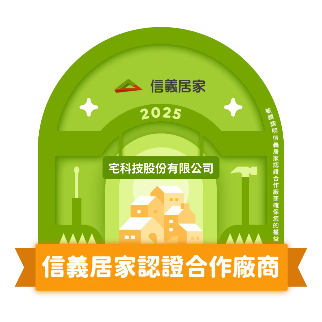 信義居家