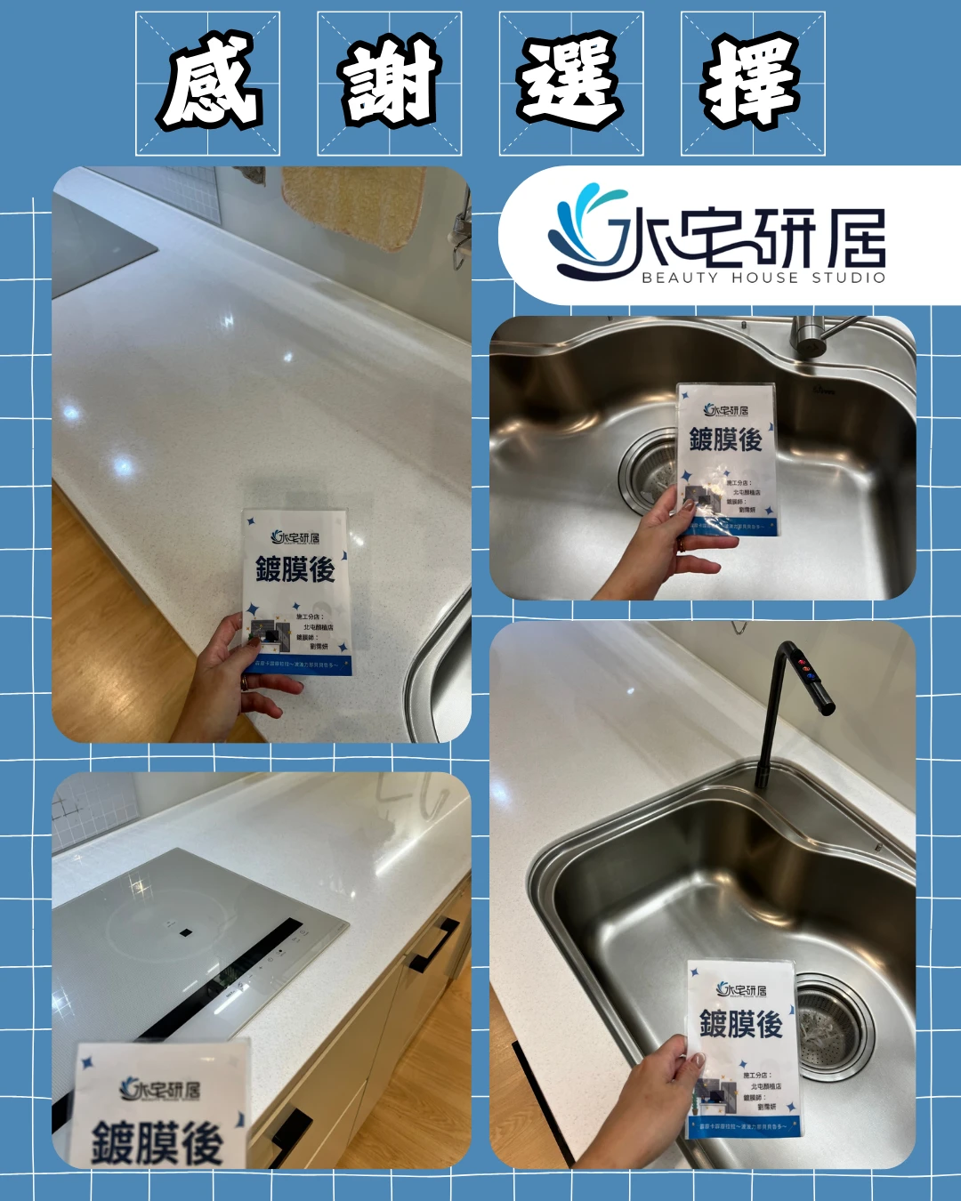 ◤台中 黃公館 居家鍍膜｜水宅研居