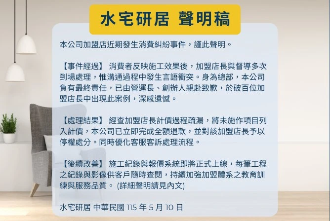 加盟店消費糾紛事件聲明