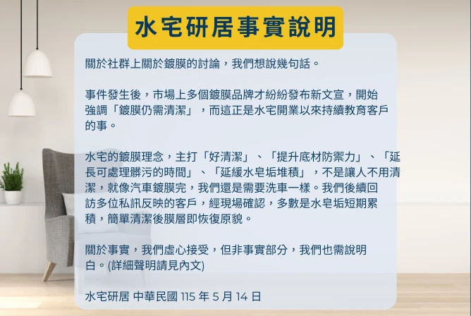 關於水宅近期遭社群討論的說明