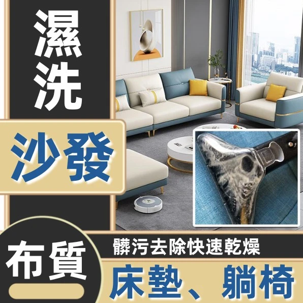 布質沙發床墊專業清洗