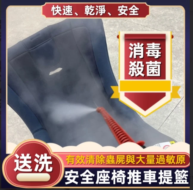 【到府收送】安全座椅推車提籃清洗